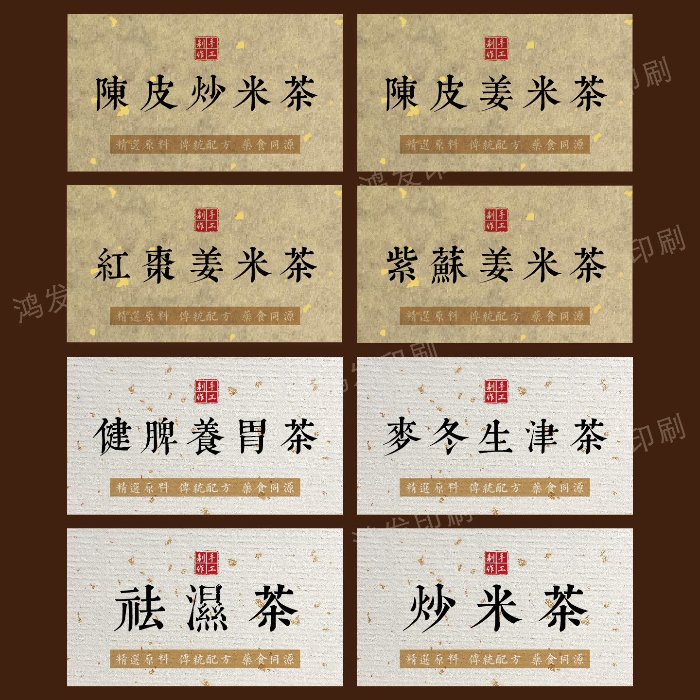 陈皮姜米茶三伏天祛湿茶贴纸不干胶美白养颜茶健脾养胃茶标签定制