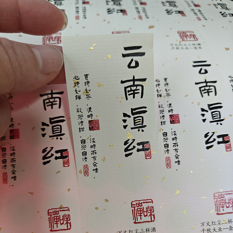 私房茶六堡茶白毫银针标签贴纸图片