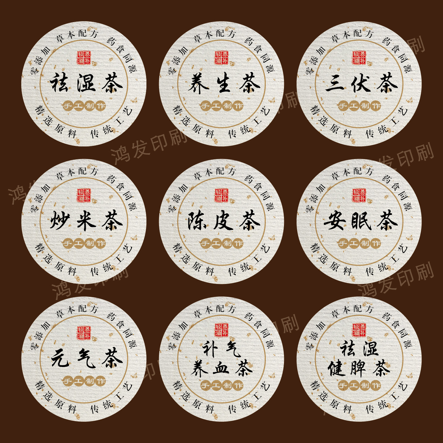 养生茶贴纸祛湿养肝健脾安眠茶不不干胶/标签