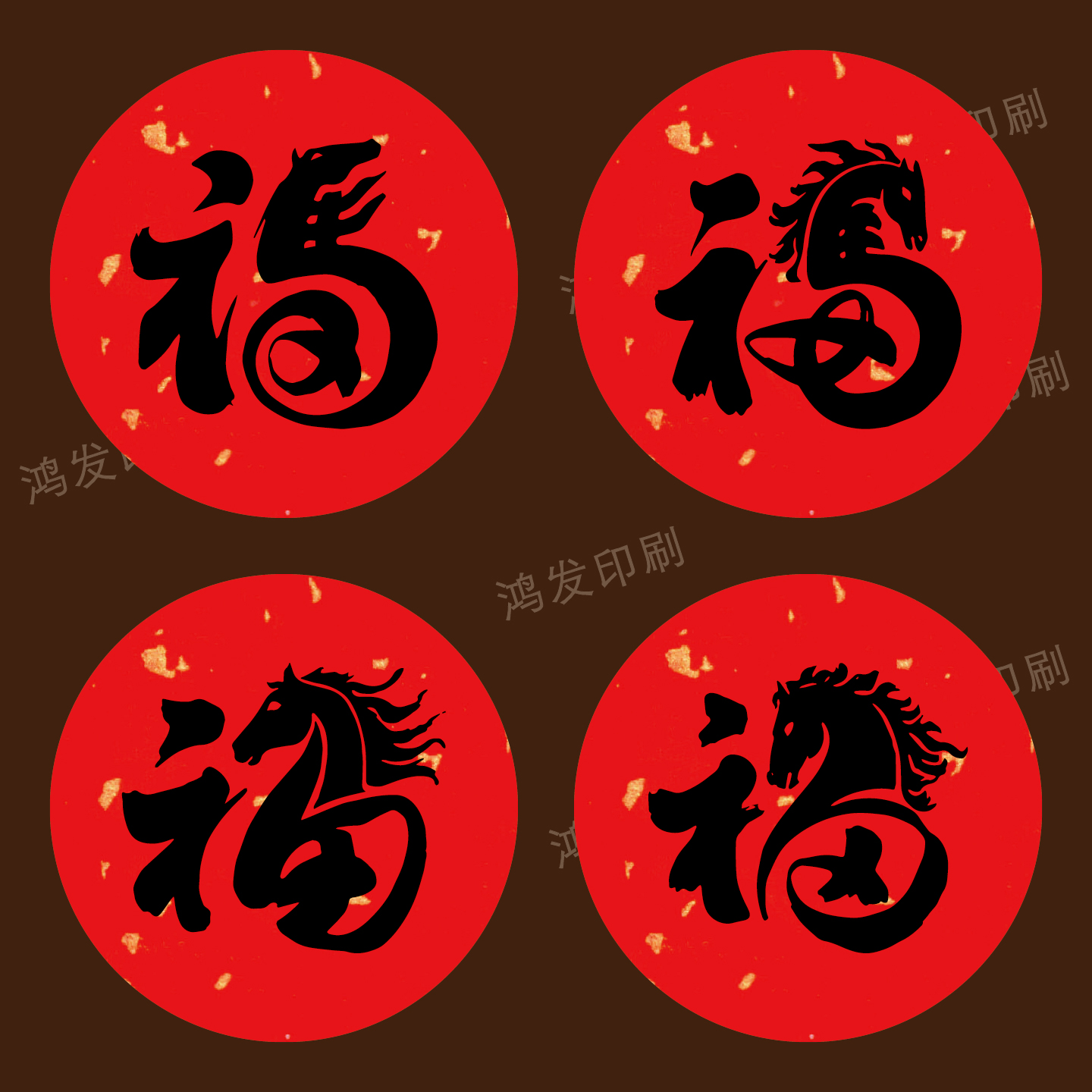 咖啡杯奶茶标签贴纸马年福字不干胶伴手礼烘焙包装礼盒封口贴定制