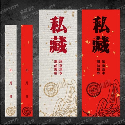 私藏普洱茶茶饼标签贴纸