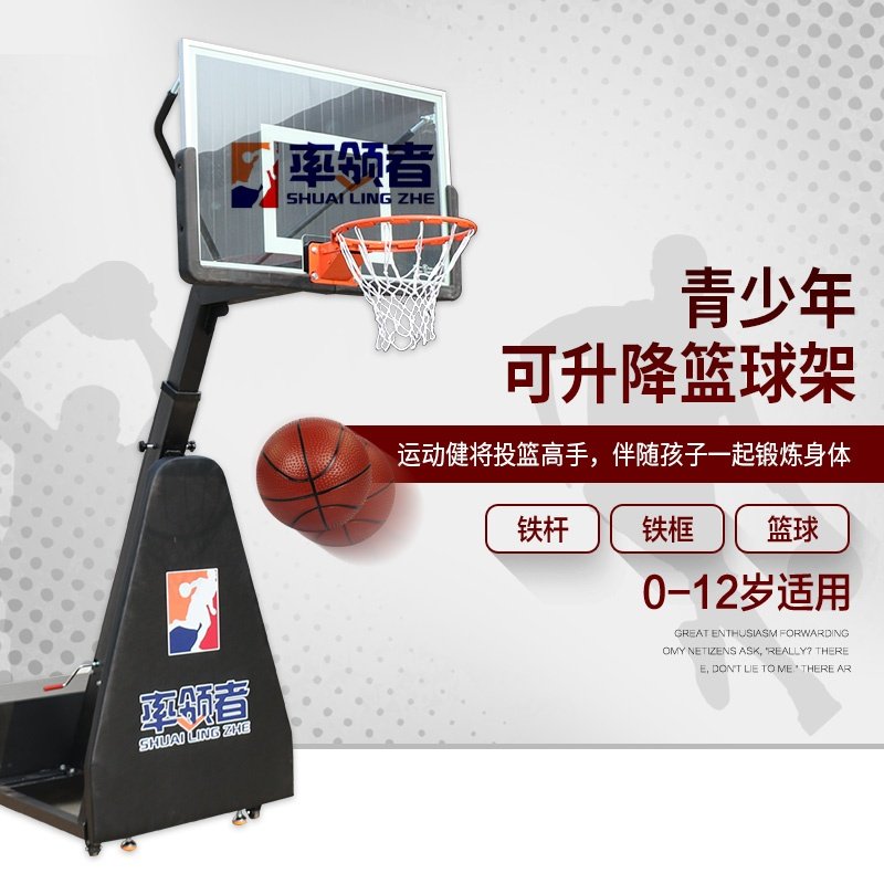 率领者移动室内户外培训比赛家用儿童篮球框青少年升降篮球架