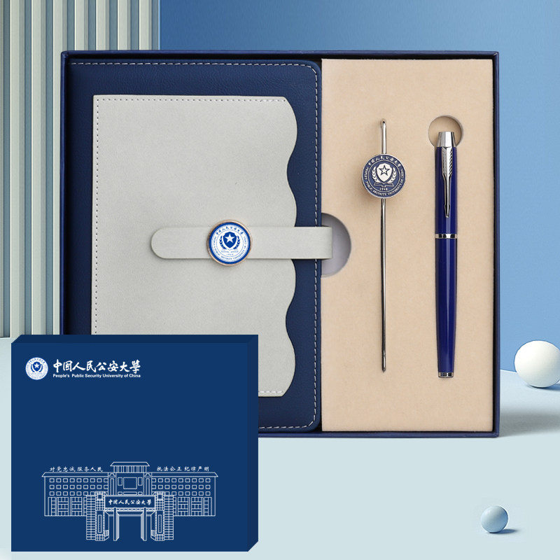 中国人民公安大学纪念品笔记本书签U盘签字笔套装学生文创礼品