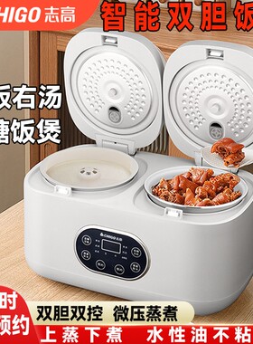 双胆两用电饭煲电饭锅志高电饭煲煲汤低糖米汤分离多功能电饭煲
