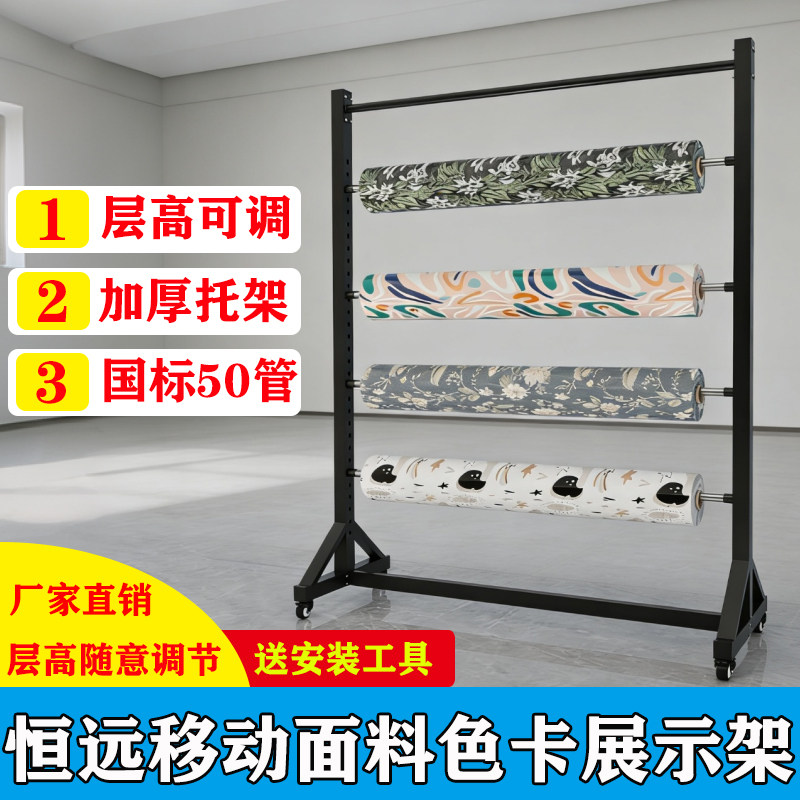 移动面料展示架布料卷布匹货架布卷架子纺织品陈列架桌布地毯挂架