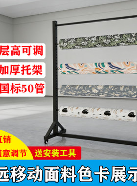 移动面料展示架布料卷布匹货架布卷架子纺织品陈列架桌布地毯挂架