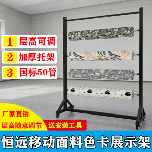 移动面料展示架布料卷布匹货架布卷架子纺织品陈列架桌布地毯挂架