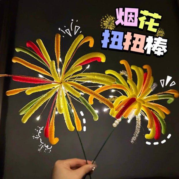烟花扭扭棒礼物元旦手工材料包发光氛围感摆件新年礼物花节日装扮,玩具/童车/益智/积木/模型,其他手工制作,淘宝优惠券,粉丝福利购,淘宝优惠卷
