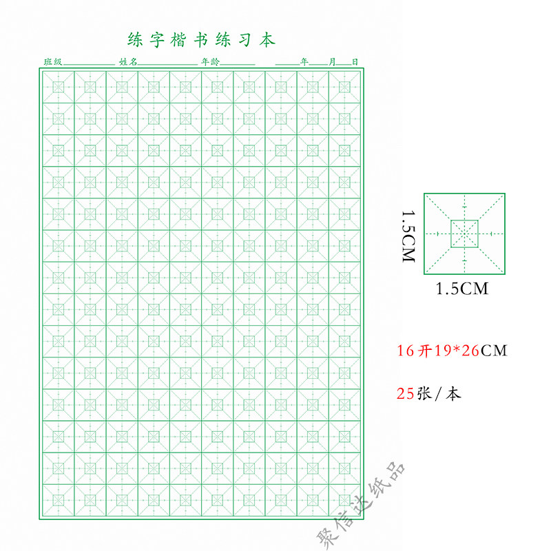 硬笔书法纸80克米白纸四点米回格速练米回格练习字本 定做订制