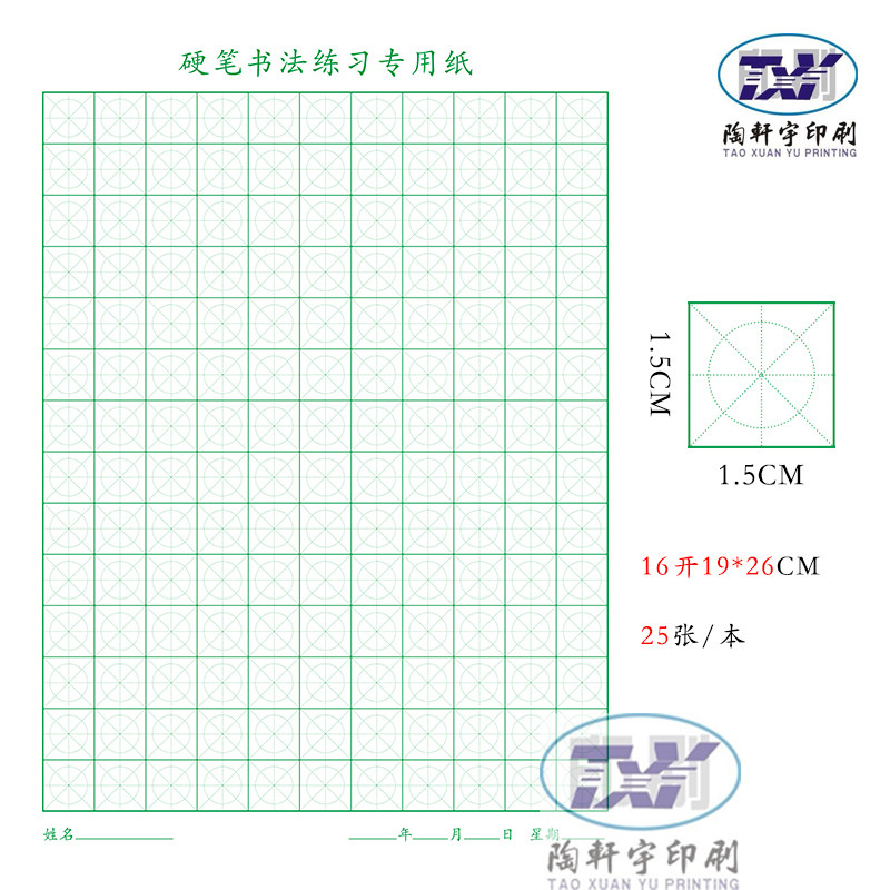 硬笔书法米圆格 速练楷书专用米字练习字本临摹字帖 定做订制