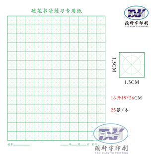 硬笔书法米圆格 速练楷书专用米字练习字本临摹字帖 定做订制