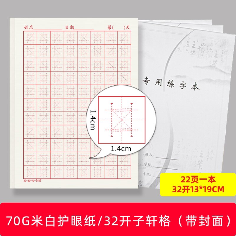 硬笔书法纸子宇轩格 速练楷书专用练字本 作业本定做订制图片