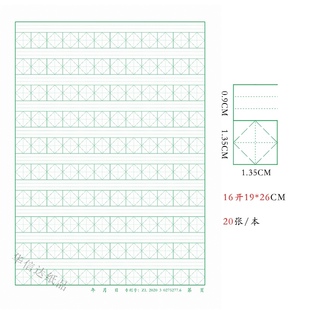 硬笔书法纸16开 定做订制 米田四线菱形十字格速练钢笔练字本