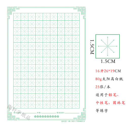 硬笔书法纸小米专用练字80g太阳