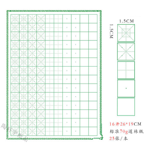 硬笔书法纸练习本不晕墨