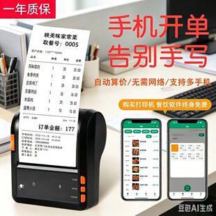 餐饮菜单小票打印机手机开单水单销售单出货单小票外卖销烧烤摆摊