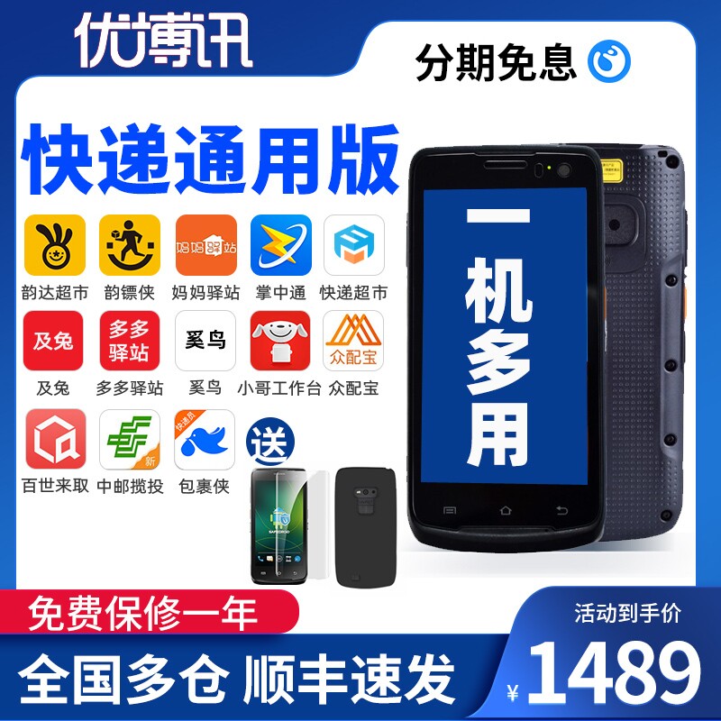 快递工业手机韵达中通快递超市邮政百世来取极兔快宝驿站物流巴枪
