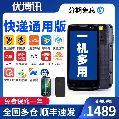 快递工业手机韵达中通快递超市邮政百世来取极兔快宝驿站物流巴枪