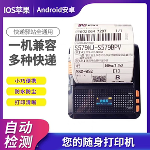 便携蓝牙打印机顺心捷达壹米优速蓝桥安能物流中通百世韵达快递快