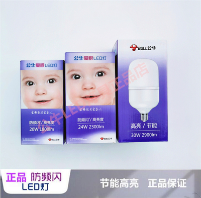 公牛爱眼LED节能户外柱形球灯泡