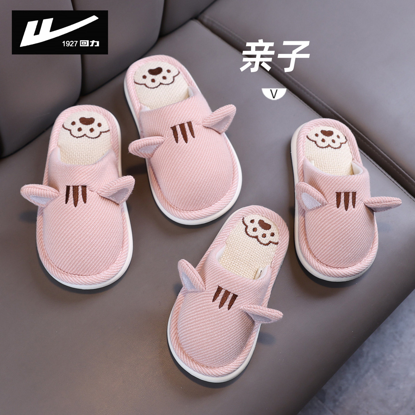 【回力正品】一家三口亲子拖鞋