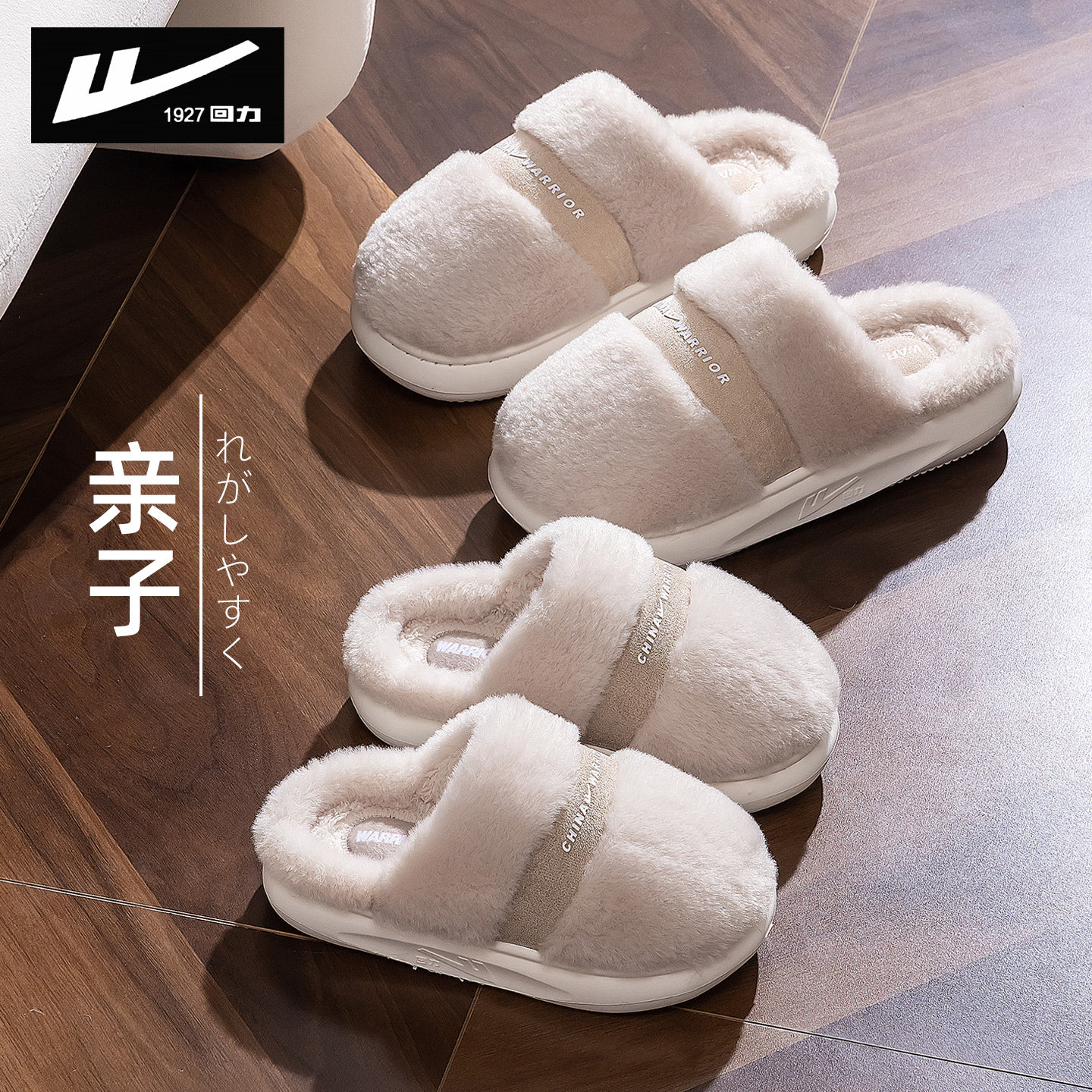 【回力正品】亲子款保暖毛毛鞋