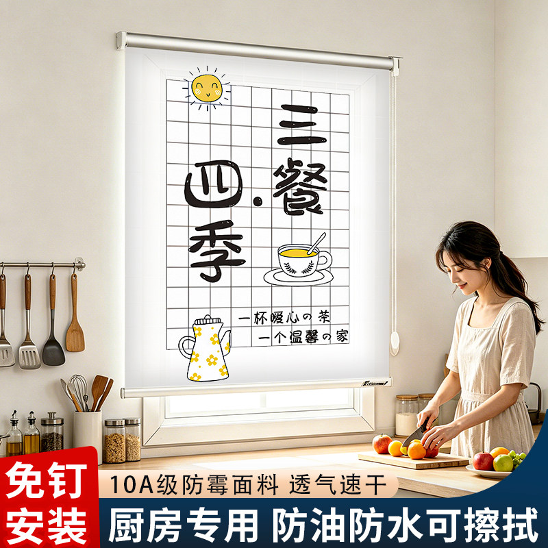 厨房专用防水防油卷帘窗帘