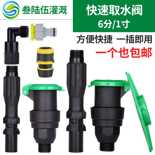 快速取水器园林6分1寸dn25绿化