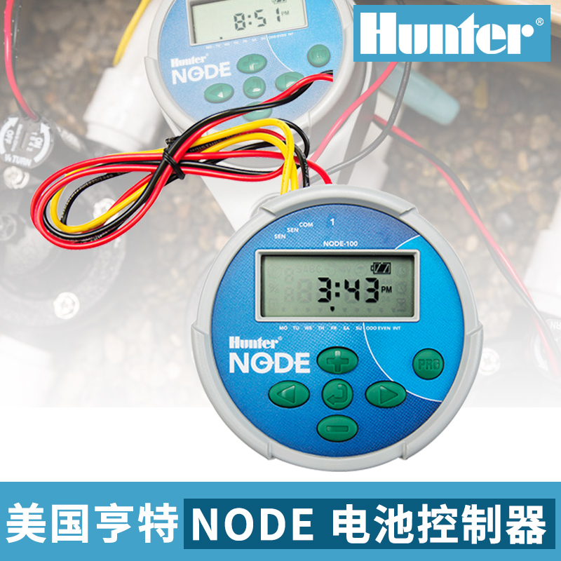 美国亨特NODE干电池控制器电磁阀智能浇水定时器园林自动灌溉设备