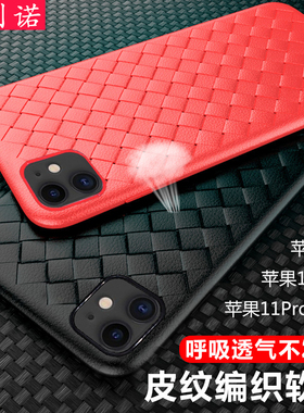 适用苹果11手机壳透气散热iPhone11ProMax超薄防摔保护套11Pro创意镂空编织男女潮牌软夏季游戏散热