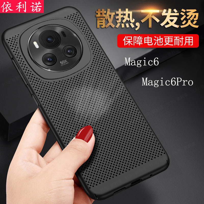 适用荣耀Magic6手机壳透气散热Magic6Pro超薄防摔保护套魔术6创意蜂窝镂空磨砂男女潮牌硬夏季游戏魔术6Pro