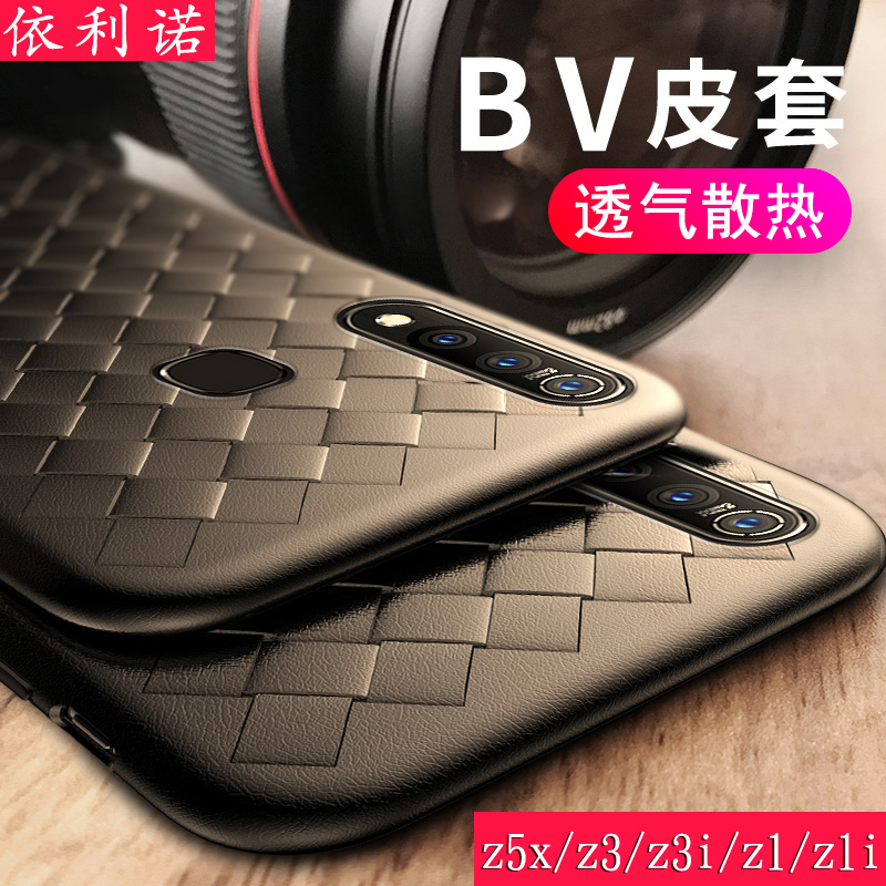 买三送一vivoz5x/z5手机壳透气散热z3/z3i超薄防摔套z1/z1i编织男女潮软