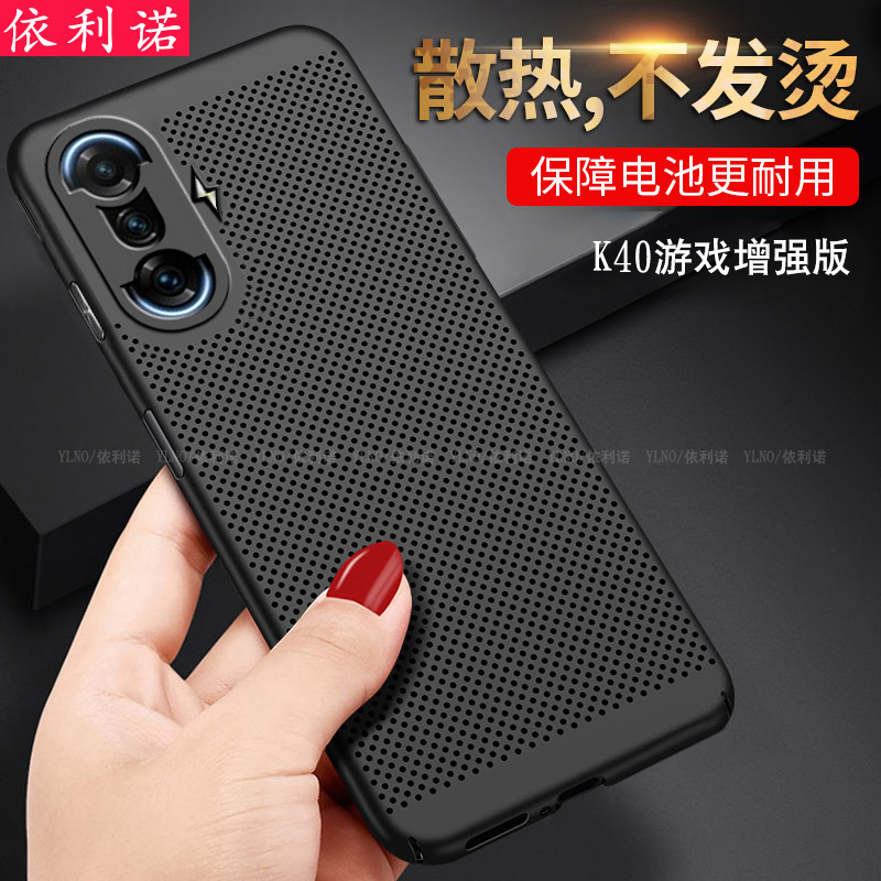 红米K40游戏增强版塑料简约透气