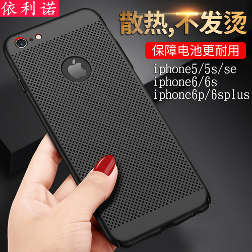 苹果6/6s/plus塑料简约透气