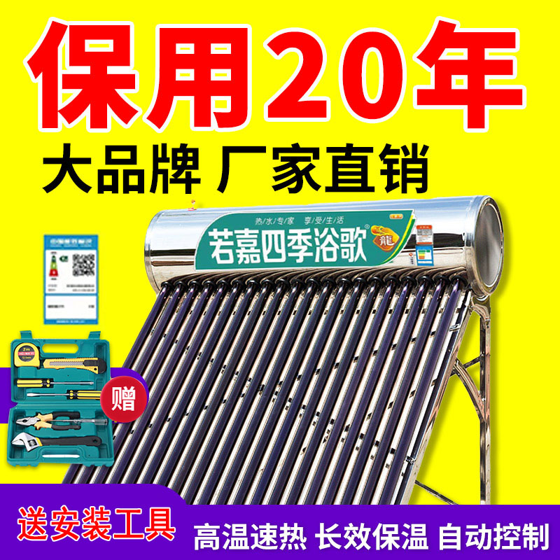 太阳能热水器家用不锈钢太阳能热水器新型农村光电两用全自动上水 大家电 太阳能光/热/电热水器 原图主图