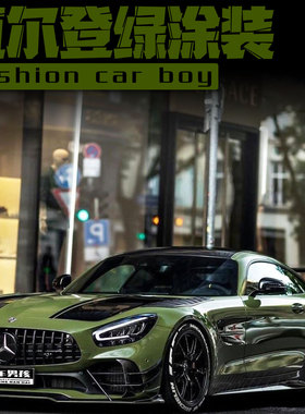 新款适用于奔驰AMGGT全车膜经典帅气瓦尔登绿汽车彩绘膜 个性定制
