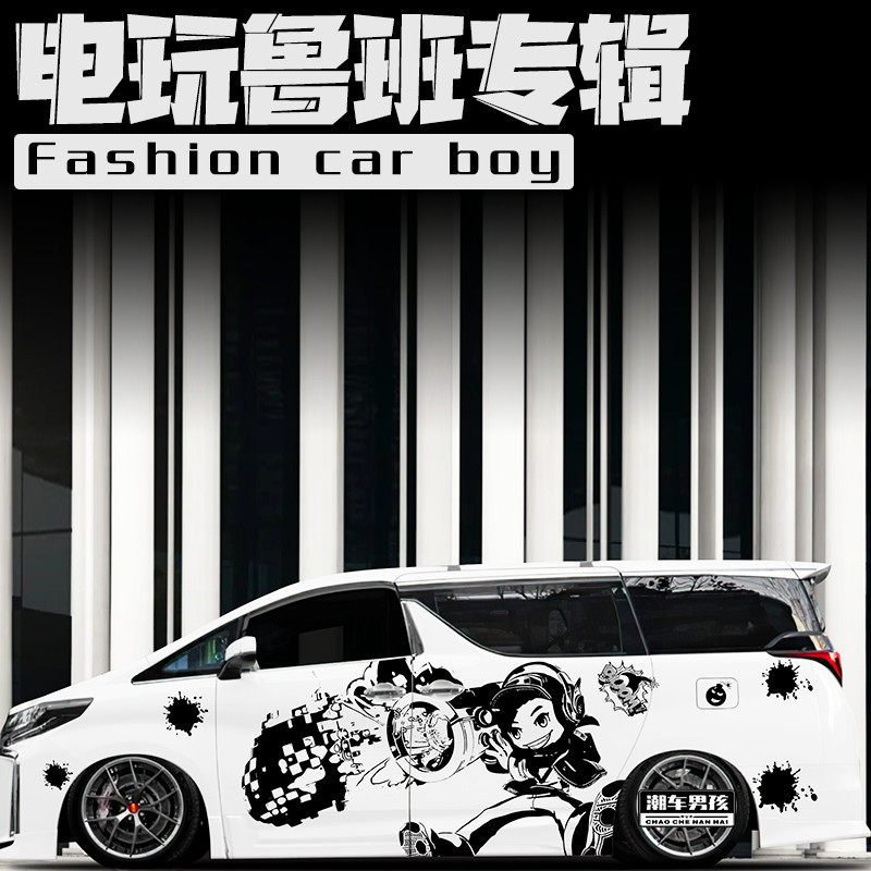 埃尔法电玩鲁班车贴街上最靓的仔