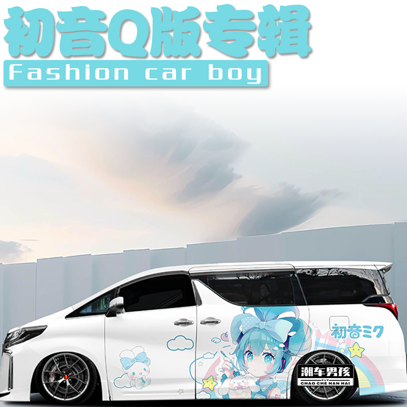 适用于埃尔法车贴 痛车二次元Q版初音车身两侧贴纸 个性创意定制