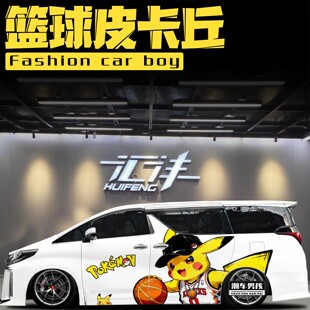 适用于埃尔法车贴威尔法卡通神奇宝贝球类皮卡丘汽车贴纸个性 定制
