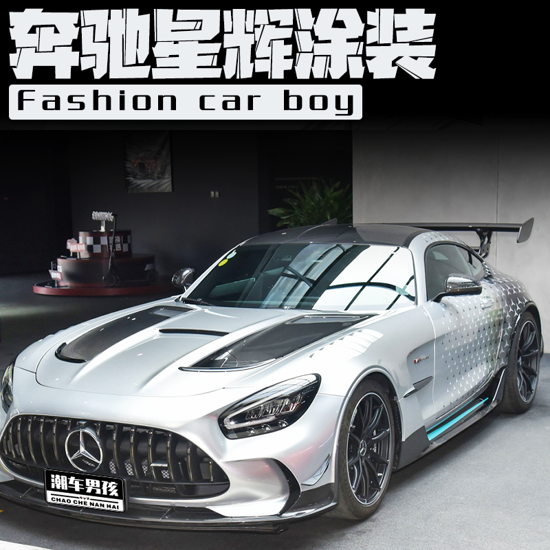 梅赛德斯三叉星辉轻奢运动涂装