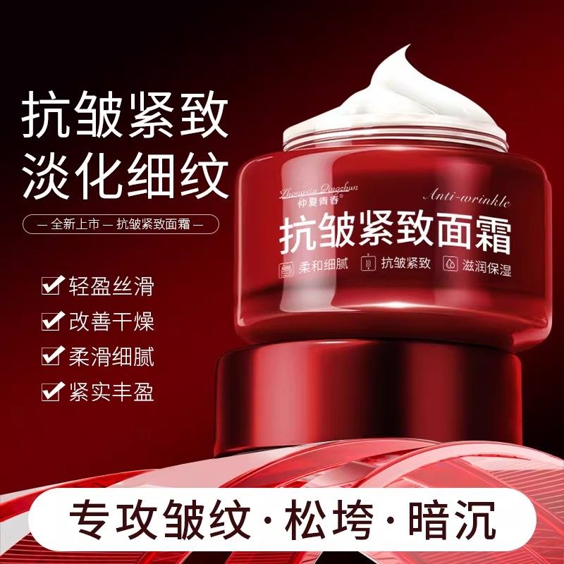 抗皱紧致面霜抗衰老淡化细纹皱纹保湿滋润秋冬男女正品L,节庆用品/礼品,门神,淘宝优惠券,粉丝福利购,淘宝优惠卷