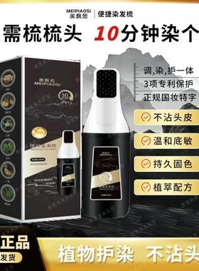 L-染立方正品染发梳植物天然纯黑茶深棕色染发剂一梳黑色盖白染发