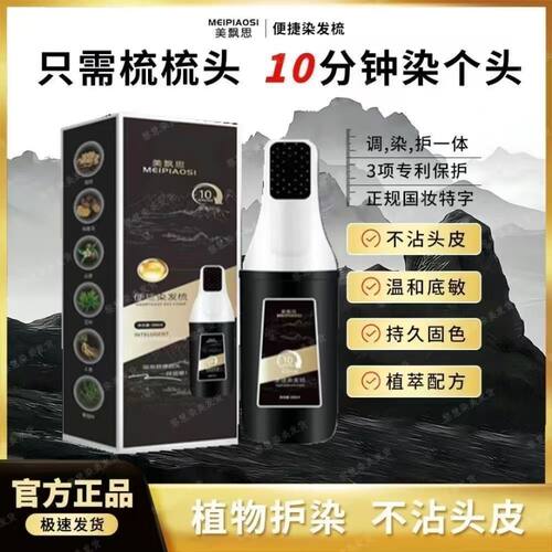 L-柒立方正品柒发梳植物天然纯黑茶深棕色染发剂一梳黑色盖白染发