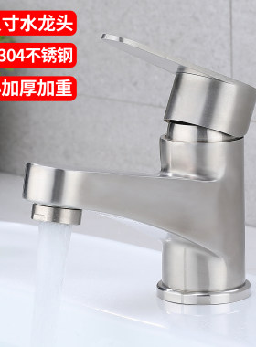 加厚304不锈钢洗脸盆水龙头矮款
