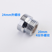 4分转接头内22mm外24mm4分转6分对丝内丝水龙头接头洗衣机嘴堵头
