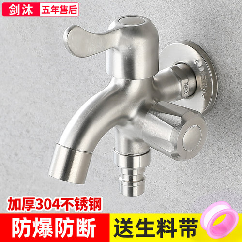 剑沐一进二出洗衣机水龙头
