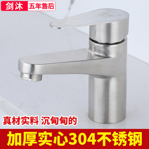 304不锈钢加厚加重洗脸盆水龙头