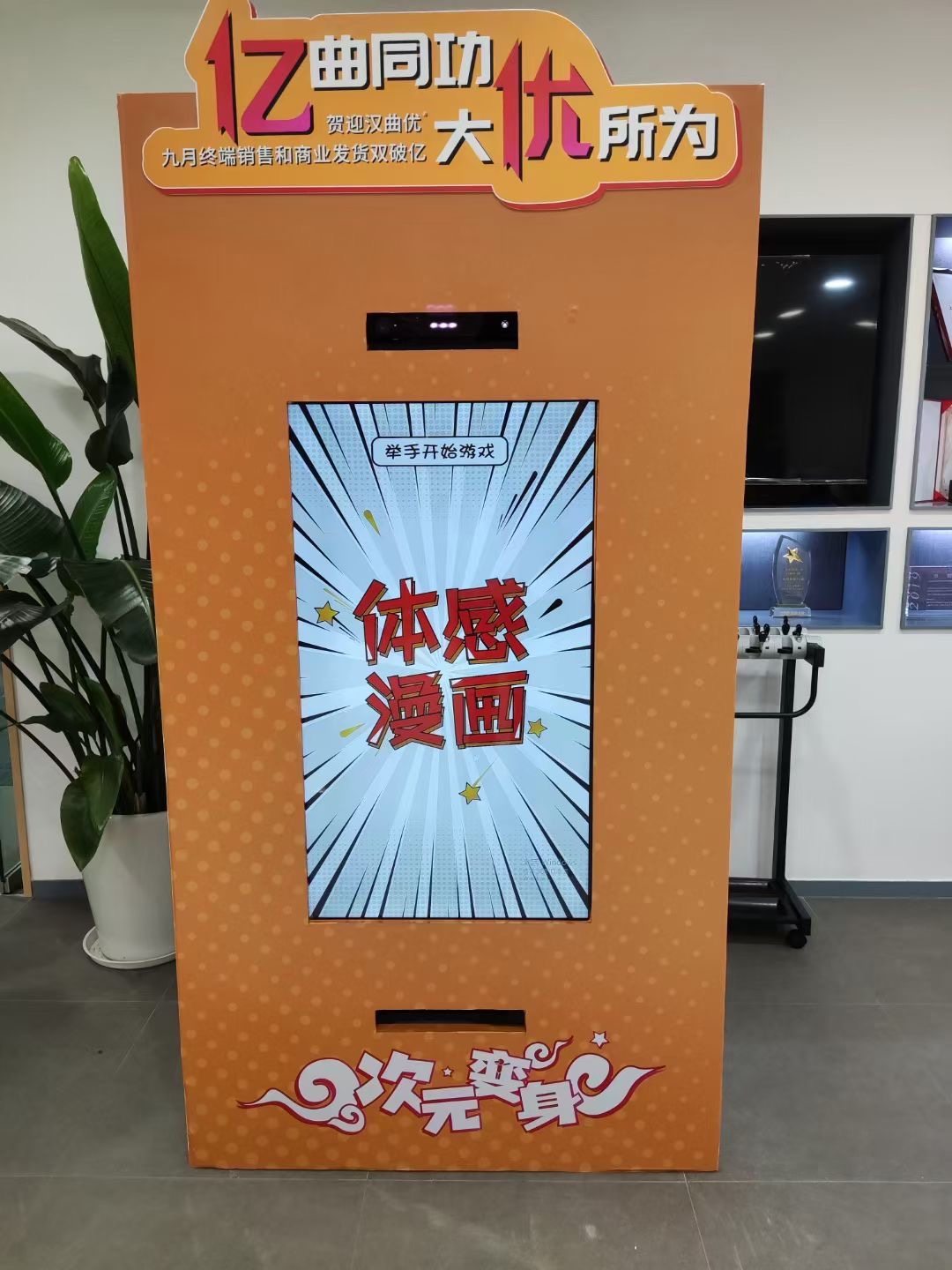 上海江浙沪体感漫画拍照二次元体感漫画卡通漫画拍照即刻漫画出租