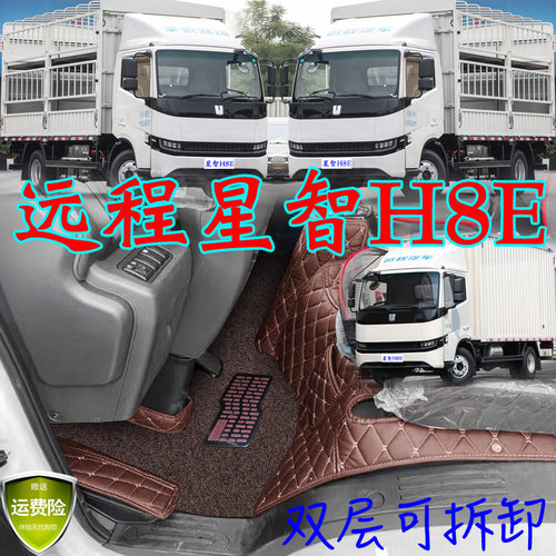 远程星智H8EH7E全包围汽车脚垫