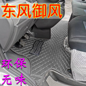东风御风V9前排脚垫东风御风EM26 EM27新能源东风御风EM27L脚踏垫